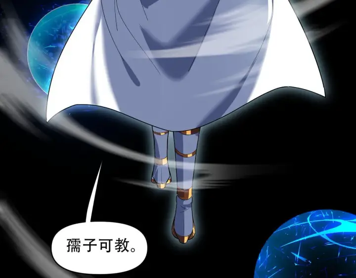 漫画《开局震惊女帝老婆，我无敌了》第37话 三圣大帝的传承第152张图