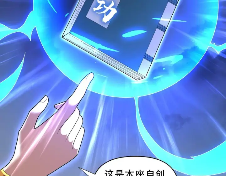 漫画《开局震惊女帝老婆，我无敌了》第37话 三圣大帝的传承第154张图