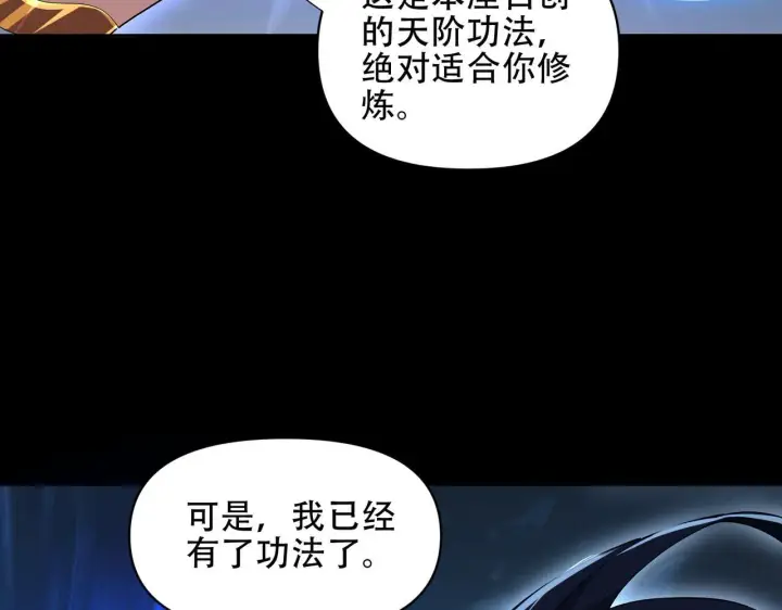 漫画《开局震惊女帝老婆，我无敌了》第37话 三圣大帝的传承第155张图