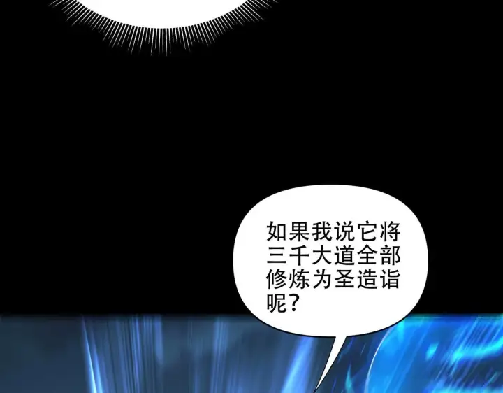 漫画《开局震惊女帝老婆，我无敌了》第37话 三圣大帝的传承第158张图