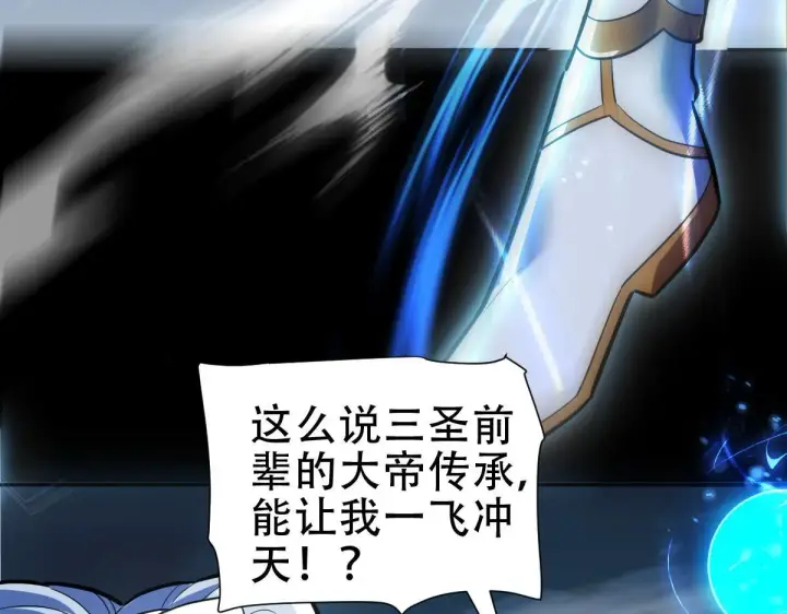 漫画《开局震惊女帝老婆，我无敌了》第37话 三圣大帝的传承第21张图