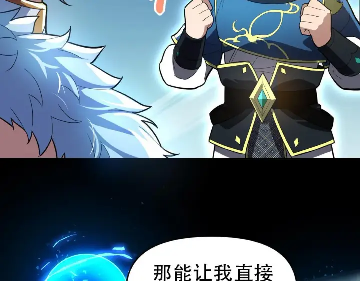 漫画《开局震惊女帝老婆，我无敌了》第37话 三圣大帝的传承第23张图