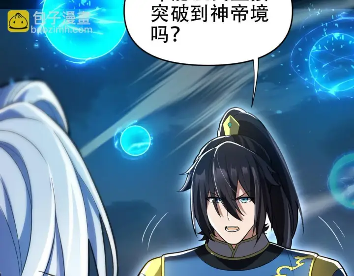 漫画《开局震惊女帝老婆，我无敌了》第37话 三圣大帝的传承第24张图