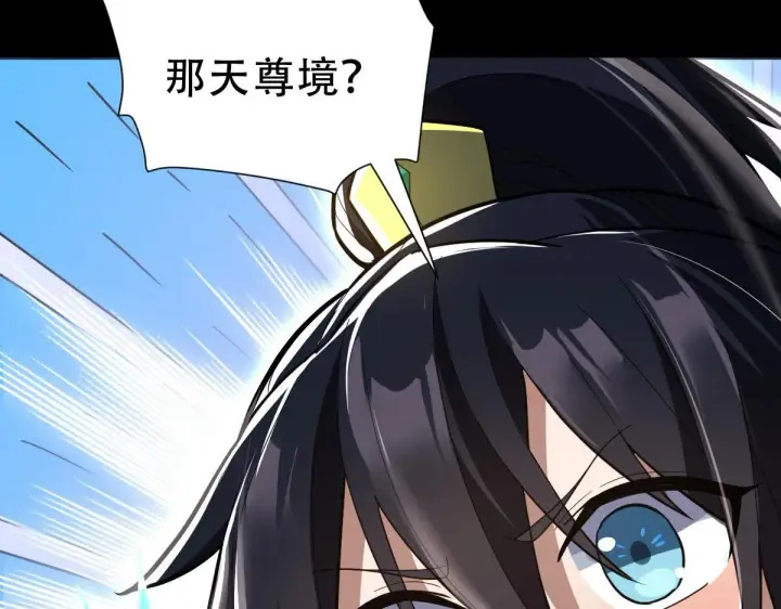 漫画《开局震惊女帝老婆，我无敌了》第37话 三圣大帝的传承第27张图