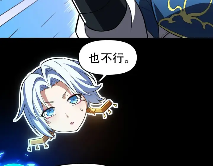 漫画《开局震惊女帝老婆，我无敌了》第37话 三圣大帝的传承第29张图