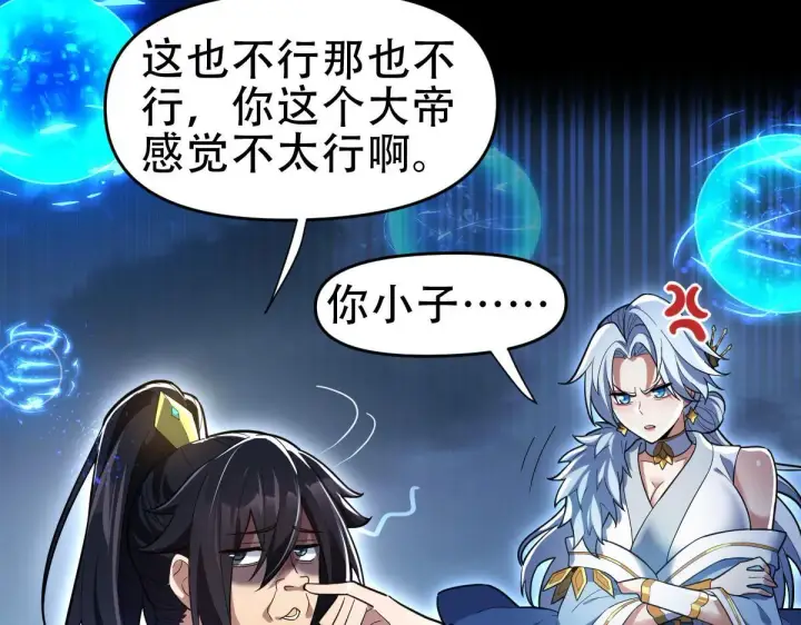 漫画《开局震惊女帝老婆，我无敌了》第37话 三圣大帝的传承第30张图