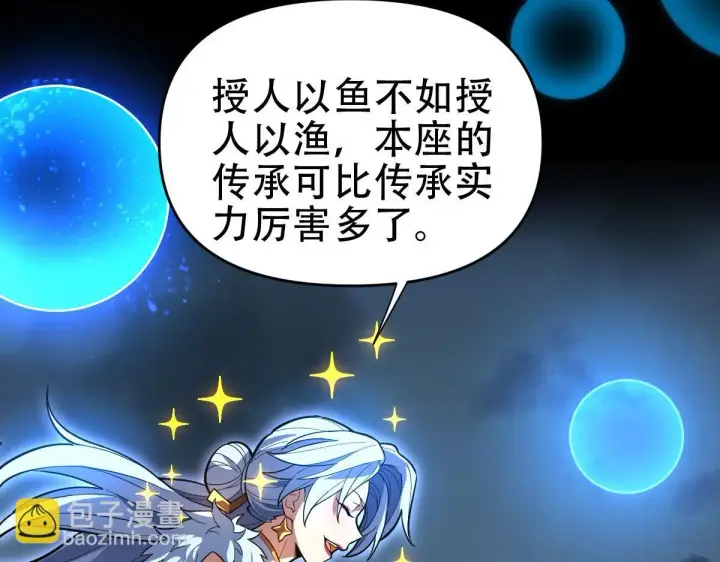 漫画《开局震惊女帝老婆，我无敌了》第37话 三圣大帝的传承第36张图