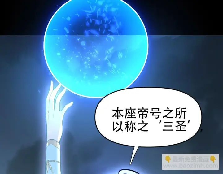 漫画《开局震惊女帝老婆，我无敌了》第37话 三圣大帝的传承第39张图