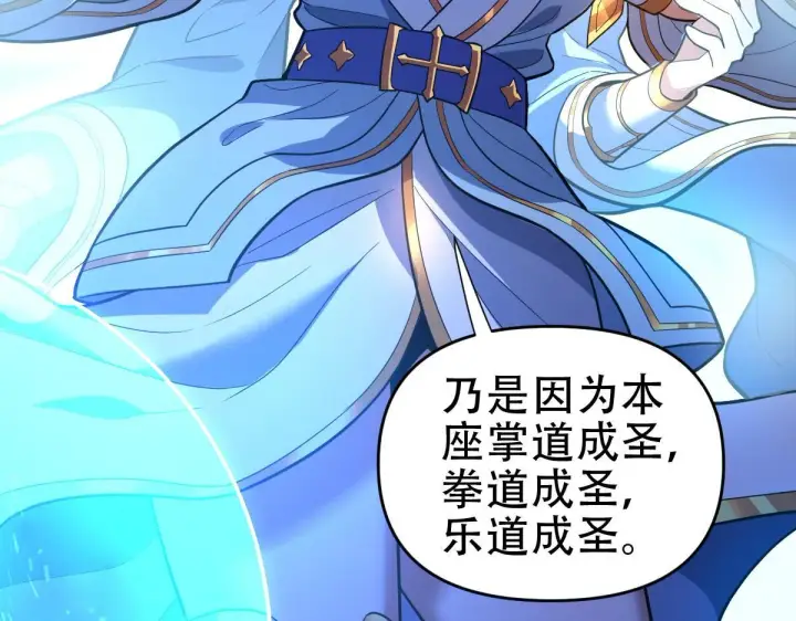 漫画《开局震惊女帝老婆，我无敌了》第37话 三圣大帝的传承第41张图