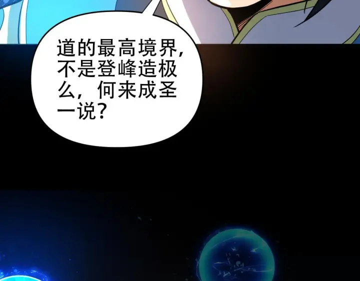 漫画《开局震惊女帝老婆，我无敌了》第37话 三圣大帝的传承第44张图