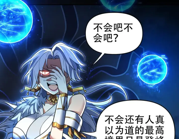 漫画《开局震惊女帝老婆，我无敌了》第37话 三圣大帝的传承第45张图