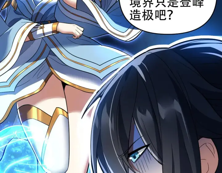 漫画《开局震惊女帝老婆，我无敌了》第37话 三圣大帝的传承第46张图