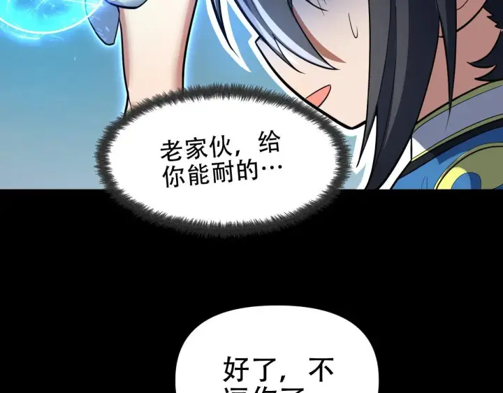 漫画《开局震惊女帝老婆，我无敌了》第37话 三圣大帝的传承第47张图