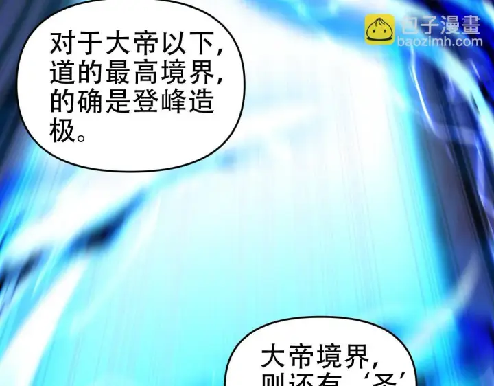 漫画《开局震惊女帝老婆，我无敌了》第37话 三圣大帝的传承第52张图