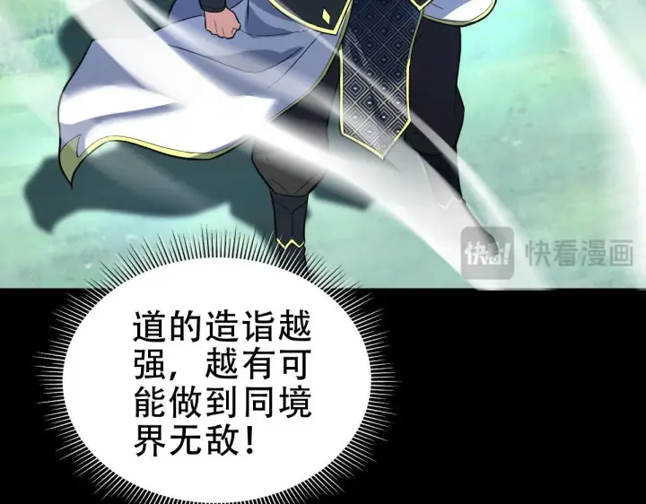 漫画《开局震惊女帝老婆，我无敌了》第37话 三圣大帝的传承第58张图