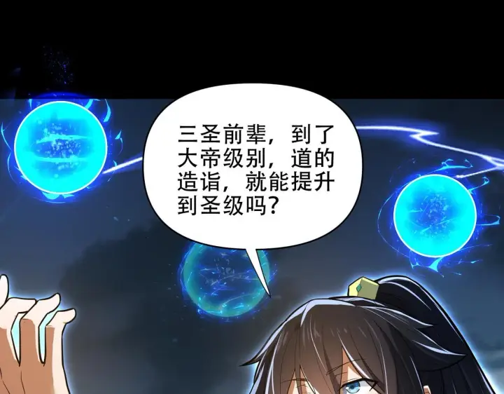 漫画《开局震惊女帝老婆，我无敌了》第37话 三圣大帝的传承第60张图