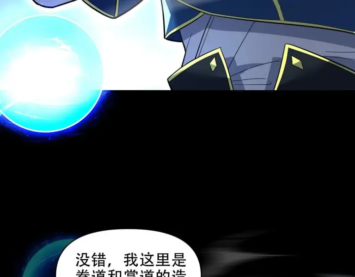 漫画《开局震惊女帝老婆，我无敌了》第37话 三圣大帝的传承第62张图