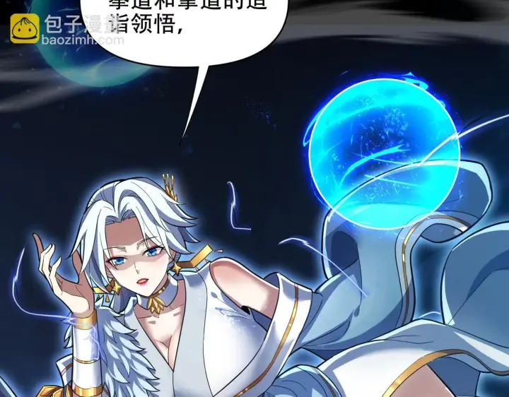 漫画《开局震惊女帝老婆，我无敌了》第37话 三圣大帝的传承第63张图