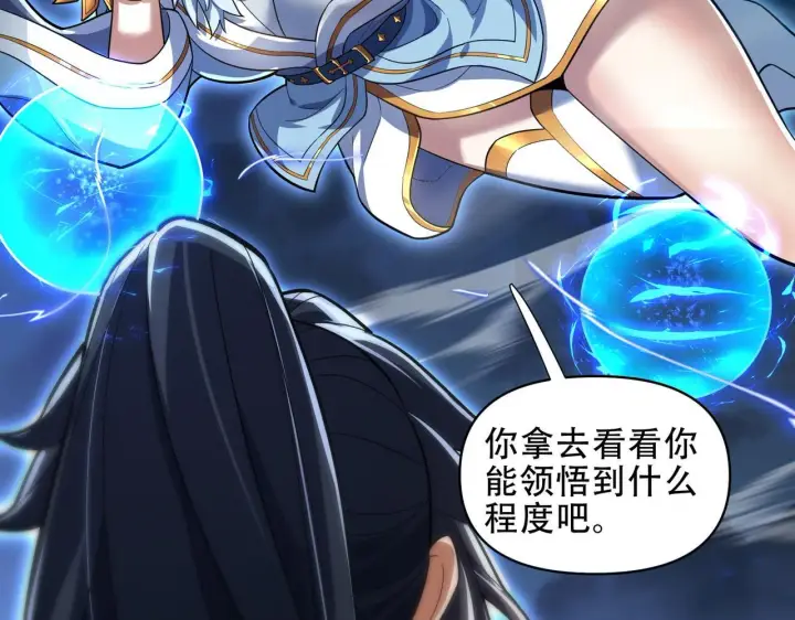 漫画《开局震惊女帝老婆，我无敌了》第37话 三圣大帝的传承第64张图