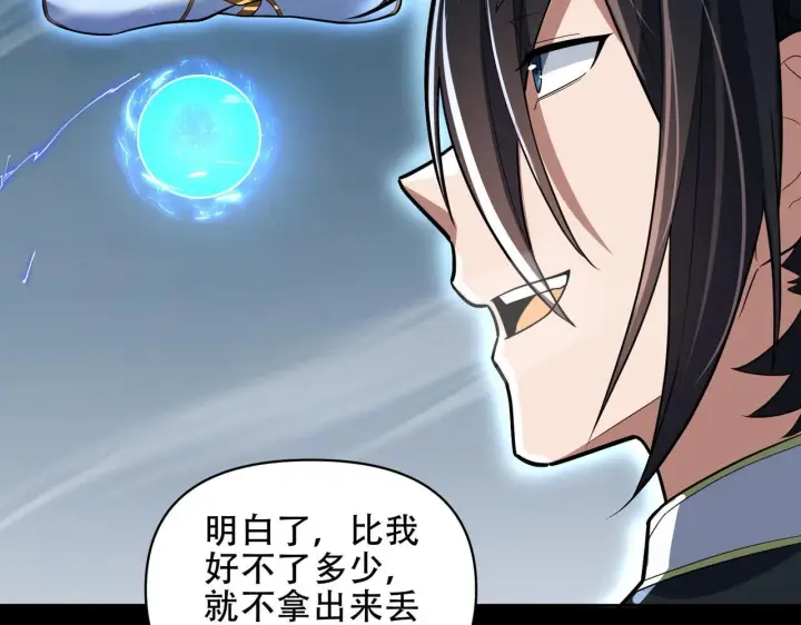 漫画《开局震惊女帝老婆，我无敌了》第37话 三圣大帝的传承第71张图