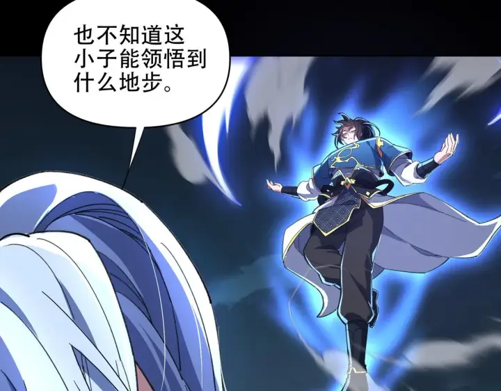 漫画《开局震惊女帝老婆，我无敌了》第37话 三圣大帝的传承第92张图