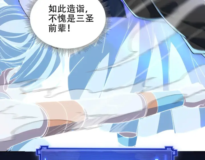 漫画《开局震惊女帝老婆，我无敌了》第37话 三圣大帝的传承第97张图