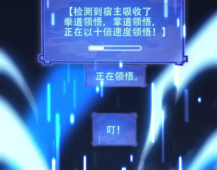 漫画《开局震惊女帝老婆，我无敌了》第37话 三圣大帝的传承第98张图