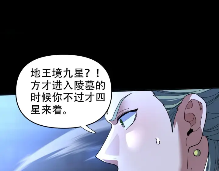 漫画《开局震惊女帝老婆，我无敌了》第38话 赚得盆满钵满的祖师第116张图