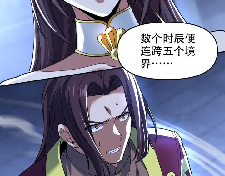 漫画《开局震惊女帝老婆，我无敌了》第38话 赚得盆满钵满的祖师第118张图