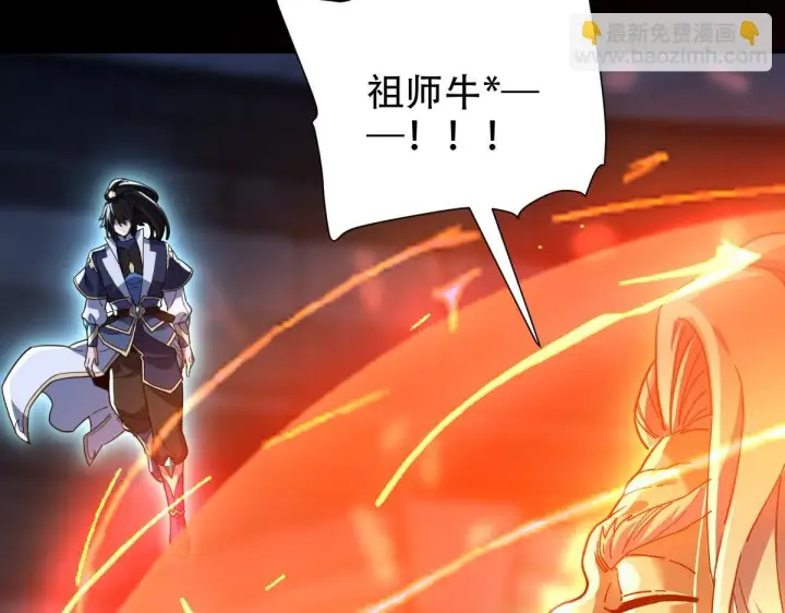 漫画《开局震惊女帝老婆，我无敌了》第38话 赚得盆满钵满的祖师第121张图