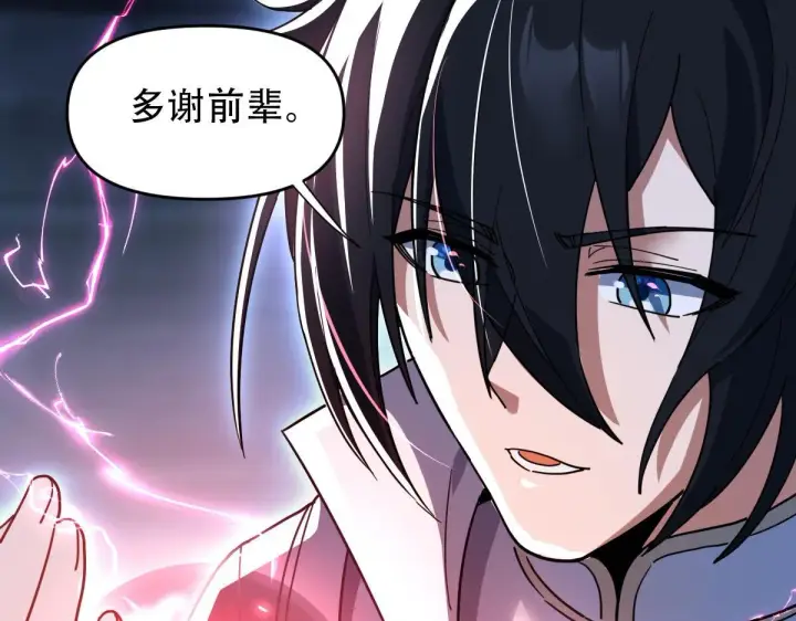 漫画《开局震惊女帝老婆，我无敌了》第38话 赚得盆满钵满的祖师第130张图