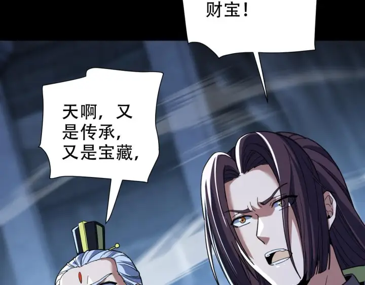 漫画《开局震惊女帝老婆，我无敌了》第38话 赚得盆满钵满的祖师第132张图