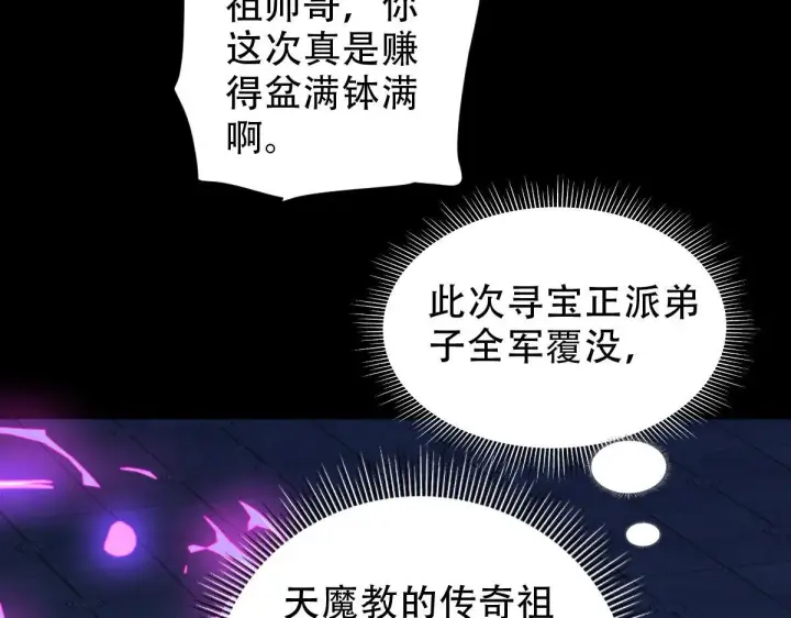 漫画《开局震惊女帝老婆，我无敌了》第38话 赚得盆满钵满的祖师第134张图