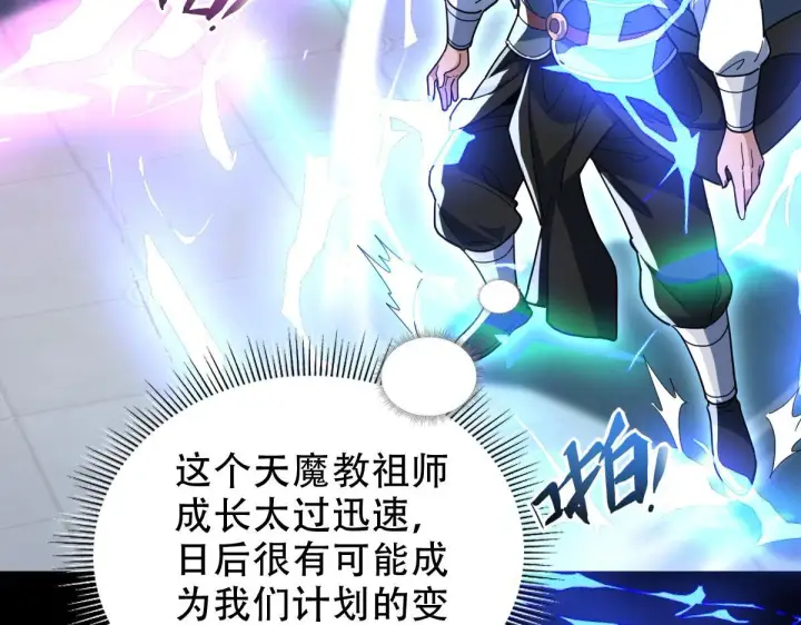 漫画《开局震惊女帝老婆，我无敌了》第38话 赚得盆满钵满的祖师第136张图