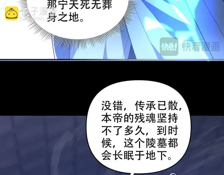 漫画《开局震惊女帝老婆，我无敌了》第38话 赚得盆满钵满的祖师第143张图