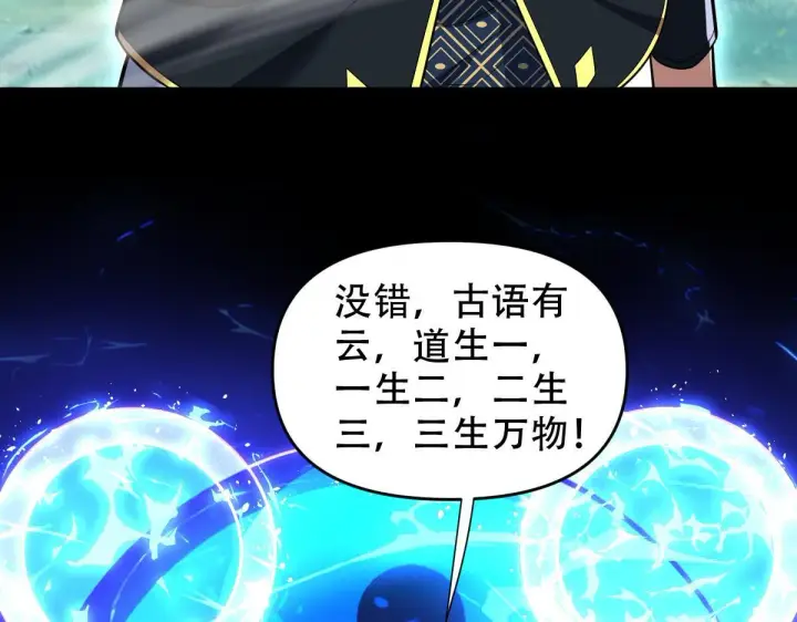 漫画《开局震惊女帝老婆，我无敌了》第38话 赚得盆满钵满的祖师第15张图