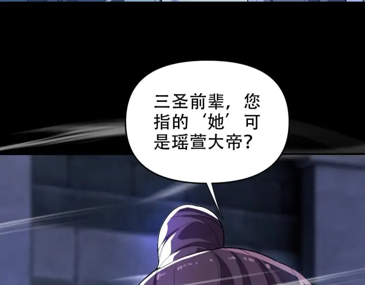 漫画《开局震惊女帝老婆，我无敌了》第38话 赚得盆满钵满的祖师第154张图