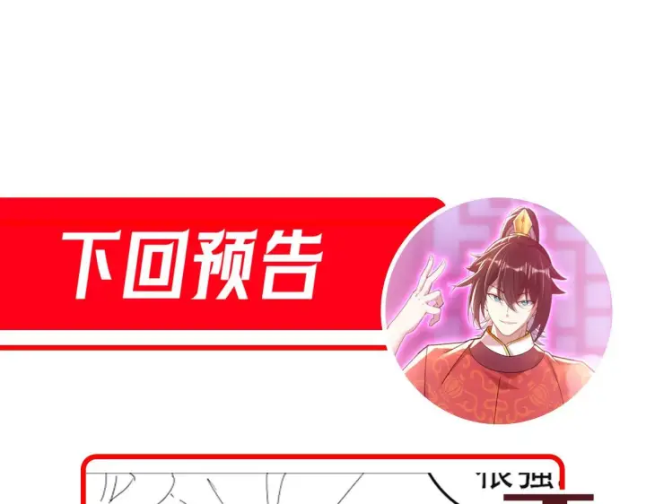 漫画《开局震惊女帝老婆，我无敌了》第38话 赚得盆满钵满的祖师第159张图