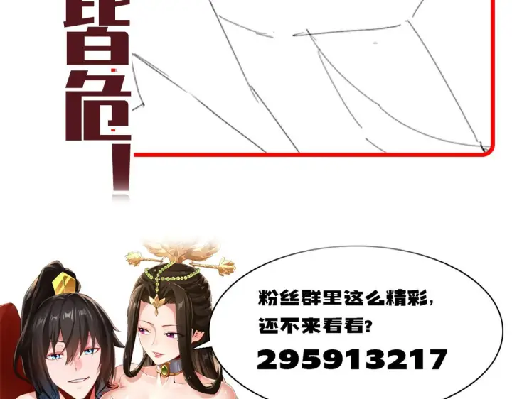漫画《开局震惊女帝老婆，我无敌了》第38话 赚得盆满钵满的祖师第164张图