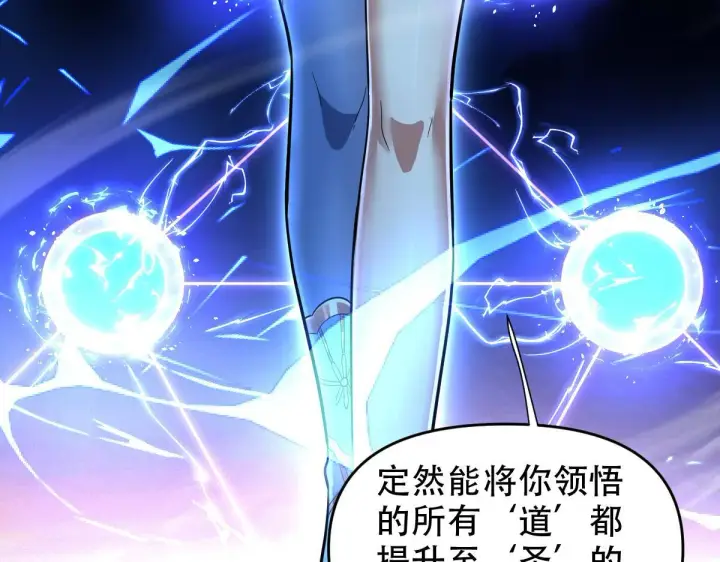 漫画《开局震惊女帝老婆，我无敌了》第38话 赚得盆满钵满的祖师第18张图