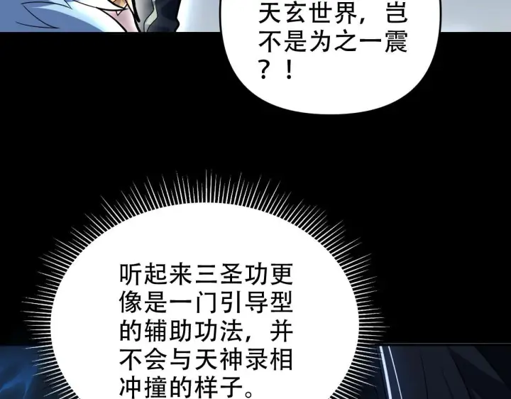 漫画《开局震惊女帝老婆，我无敌了》第38话 赚得盆满钵满的祖师第23张图
