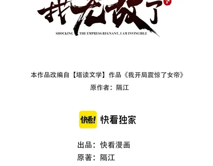漫画《开局震惊女帝老婆，我无敌了》第38话 赚得盆满钵满的祖师第3张图