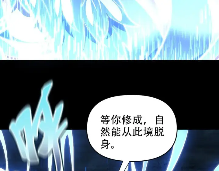 漫画《开局震惊女帝老婆，我无敌了》第38话 赚得盆满钵满的祖师第33张图