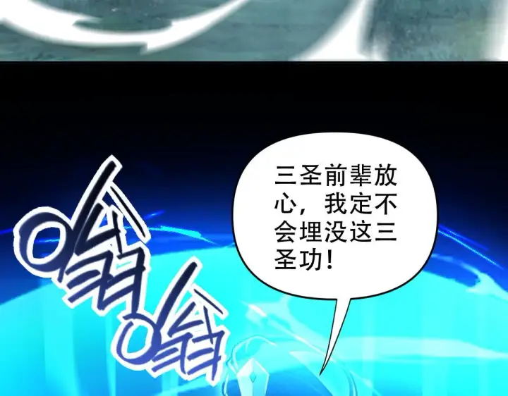 漫画《开局震惊女帝老婆，我无敌了》第38话 赚得盆满钵满的祖师第36张图