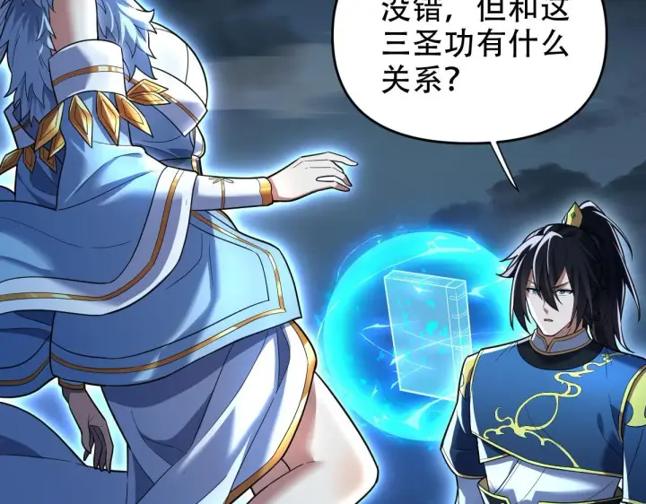 漫画《开局震惊女帝老婆，我无敌了》第38话 赚得盆满钵满的祖师第6张图