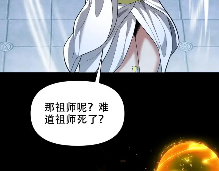 漫画《开局震惊女帝老婆，我无敌了》第38话 赚得盆满钵满的祖师第63张图