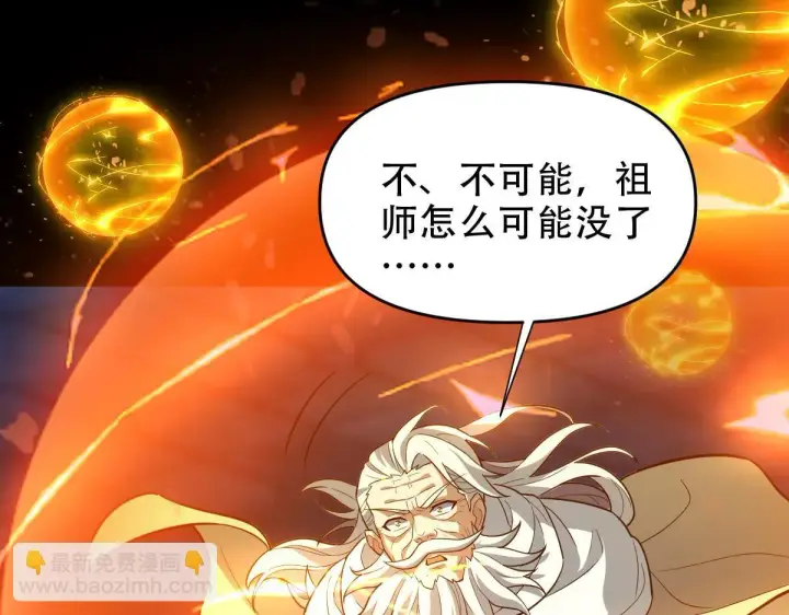 漫画《开局震惊女帝老婆，我无敌了》第38话 赚得盆满钵满的祖师第64张图