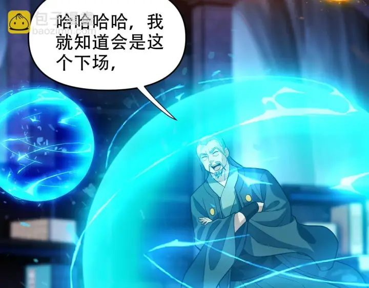 漫画《开局震惊女帝老婆，我无敌了》第38话 赚得盆满钵满的祖师第66张图