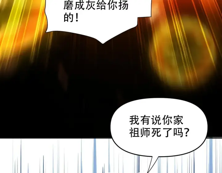 漫画《开局震惊女帝老婆，我无敌了》第38话 赚得盆满钵满的祖师第71张图