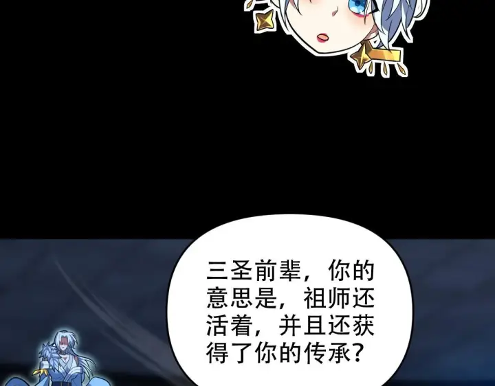 漫画《开局震惊女帝老婆，我无敌了》第38话 赚得盆满钵满的祖师第78张图